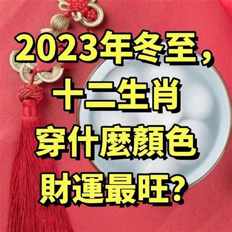 穿金戴銀運勢|【穿金戴銀運勢】把握冬至好運！穿金戴銀旺運到年末 命理師教。